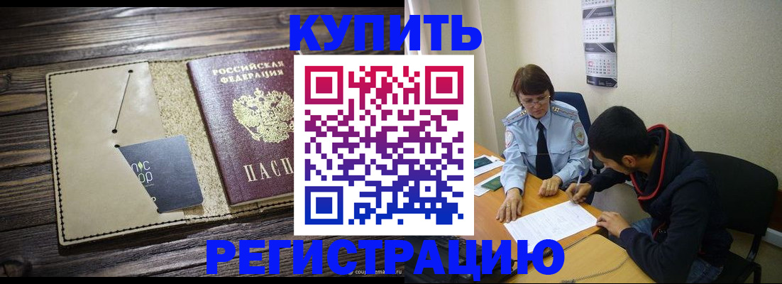прописка штамп в Валдае