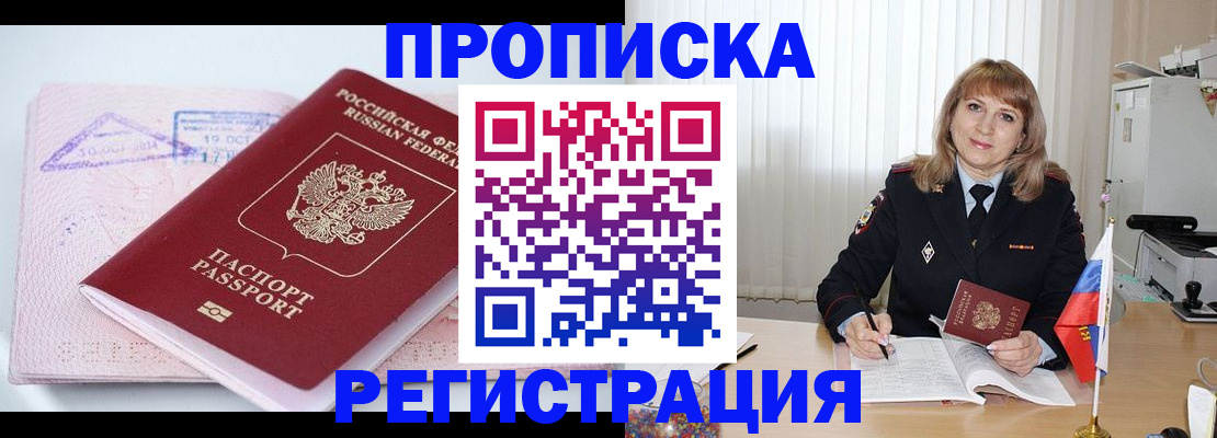 временная регистрация для школы в Валдае