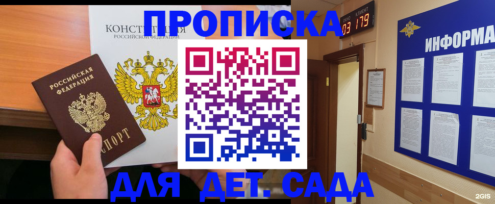 временная регистрация надежно в Валдае